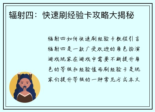 辐射四：快速刷经验卡攻略大揭秘