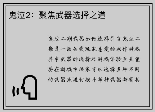 鬼泣2：聚焦武器选择之道