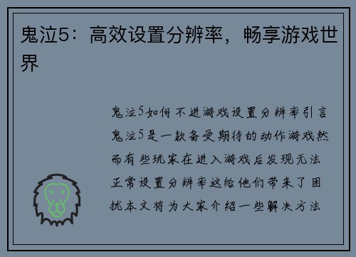 鬼泣5：高效设置分辨率，畅享游戏世界
