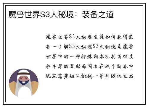 魔兽世界S3大秘境：装备之道