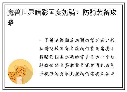 魔兽世界暗影国度奶骑：防骑装备攻略