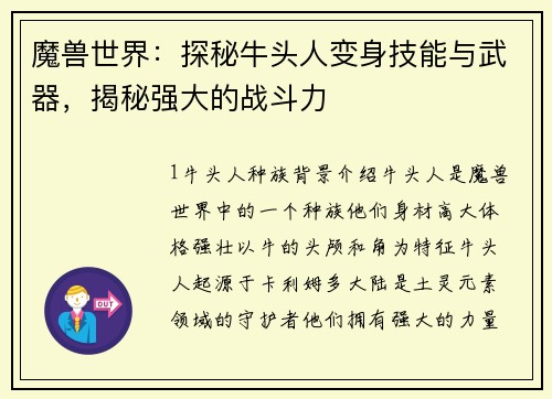魔兽世界：探秘牛头人变身技能与武器，揭秘强大的战斗力