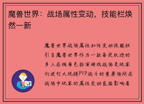 魔兽世界：战场属性变动，技能栏焕然一新