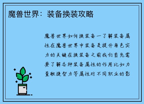 魔兽世界：装备换装攻略