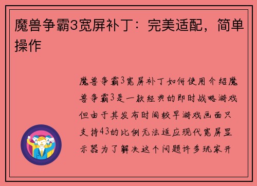 魔兽争霸3宽屏补丁：完美适配，简单操作