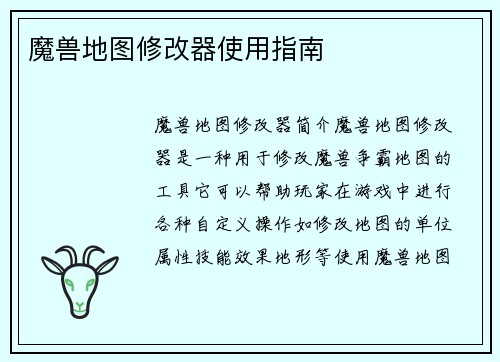 魔兽地图修改器使用指南